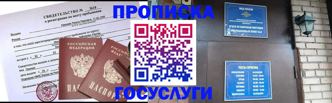 временная регистрация поиск в Константиновске