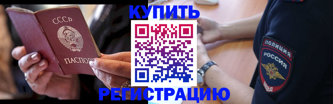 прописка для работы в Константиновске