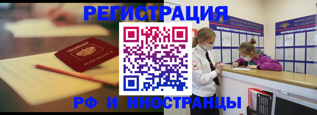 временная регистрация недорого в Константиновске