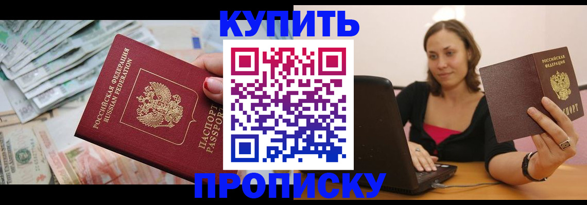 временная регистрация недорого в Константиновске