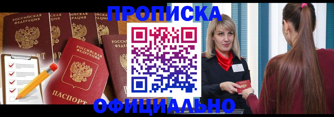 временная регистрация надежно в Константиновске